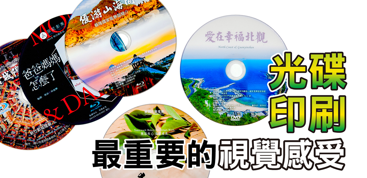 噴墨印刷CD