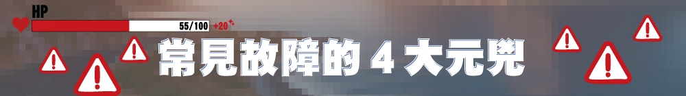 隨身碟故障的元兇