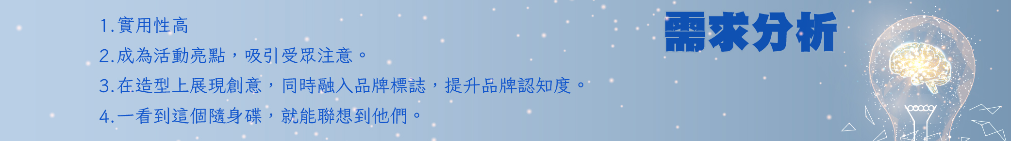 打造專屬品牌的創意隨身碟！